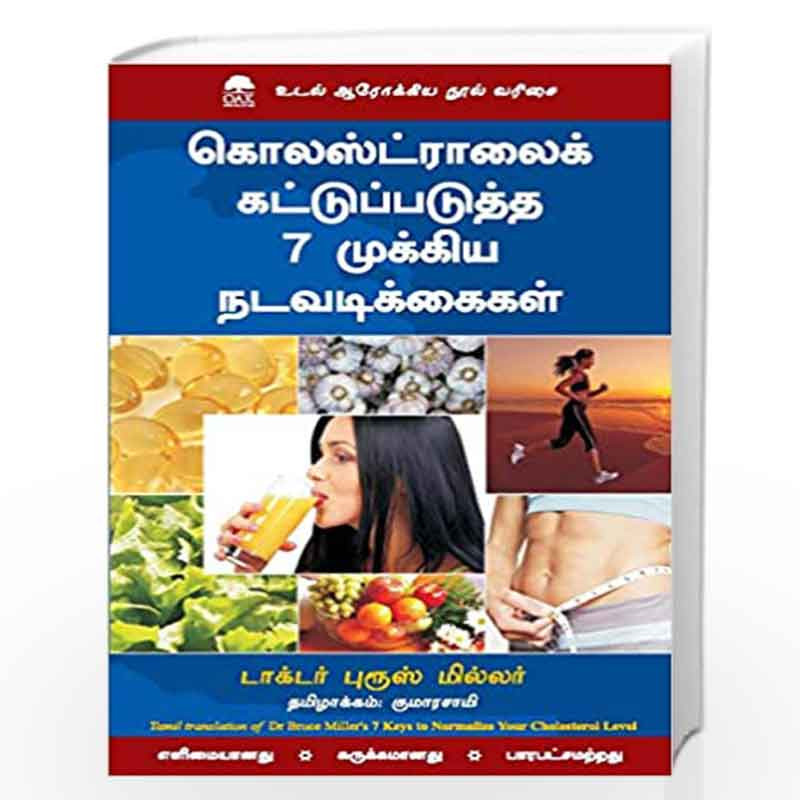 7 Keys To Normalize Cholesterol Level (Tamil): 7 Keys To Normalize Your Cholestrol Level by Dr. Bruce Miller Book-9789385492020