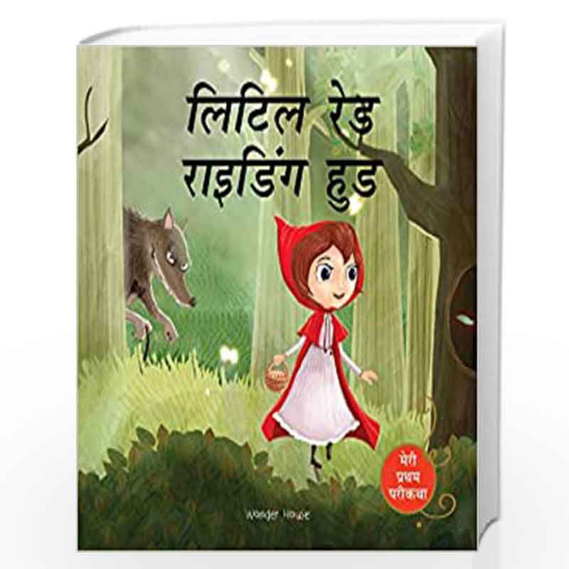 Little Red Riding Hood Fairy Tale Meri Pratham Parikatha Little Red Riding Hood Abridged Illustrated Fairy Tale In Hindi By Wonder House Books Editorial Buy Online Little Red Riding Hood Fairy Tale