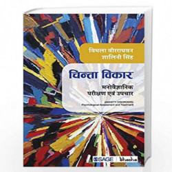 Chinta Vikar: Manovaigyanik Parikshan Evam Upchar by Veeraraghavan Book-9789352803880