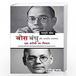 Bose Bandhu aur Bhartey Swatantrata: Ek Karibi Ka Vivran (Hindi) by Madhuri Bose Book-9789385985492