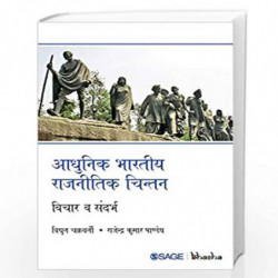 Adhunik Bhartiya Rajnetik Chintan: Vichar Ve Sandarbh (Hindi) by Vidhut Chakravarti