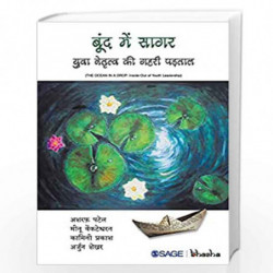 Boond Me Sagar: Yuva Netratva Ki Gehri Padtaal (Hindi) by Ashraf Patel