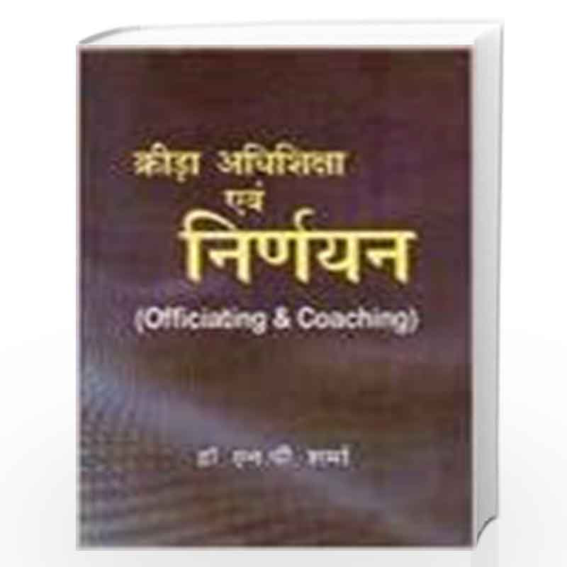 Krida Adhishiksha Avam Nirnayan by Dr. N.P. Sharma-Buy Online Krida  Adhishiksha Avam Nirnayan Book at Best Prices in India