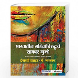 Bhartatil Mahilanvirudhache Cyber Gunhe by Halder Debarati Book-9789353284701