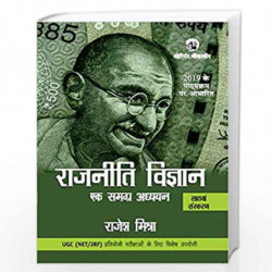 Rajniti Vigyan: Ek Samagra Adhyayan 7th/E by Rajesh Mishra Book-9789352878444