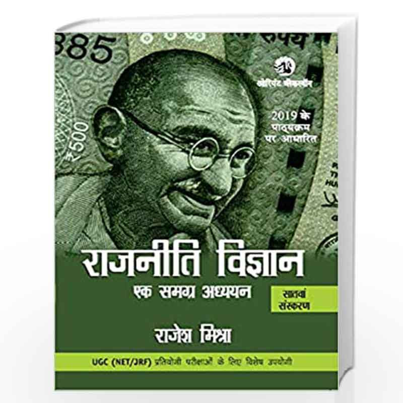 Rajniti Vigyan: Ek Samagra Adhyayan 7th/E by Rajesh Mishra Book-9789352878444