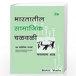 Bhartateel Samajik Chalvali: Ek Sahityik Paramarsh (Marathi) by Shah Book-9789385985362