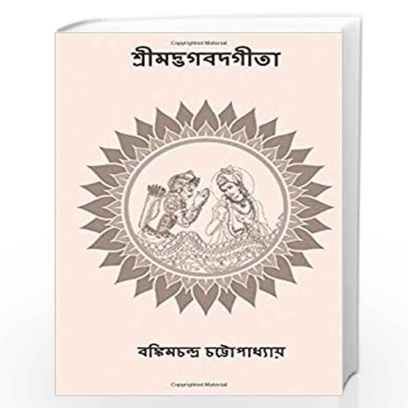 srimad bhagavad gita in bengali pdf free download