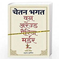 One Arranged Murder Hindi Edition By Chetan Bhagat Buy Online Book At Best Prices In India Madrasshoppe Com
