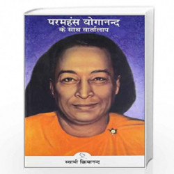 Paramhans Yogananda Ke Sath Vartalap by KRIYANANDA SWAMI Book-9788189430405
