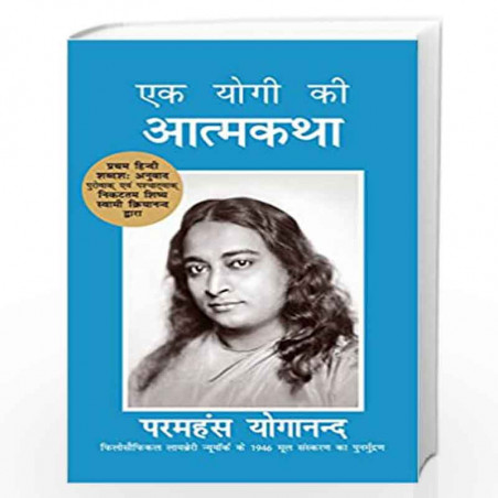 Autobiography Of A Yogi In Hindi Original Edition Hindi Edition Available For The First