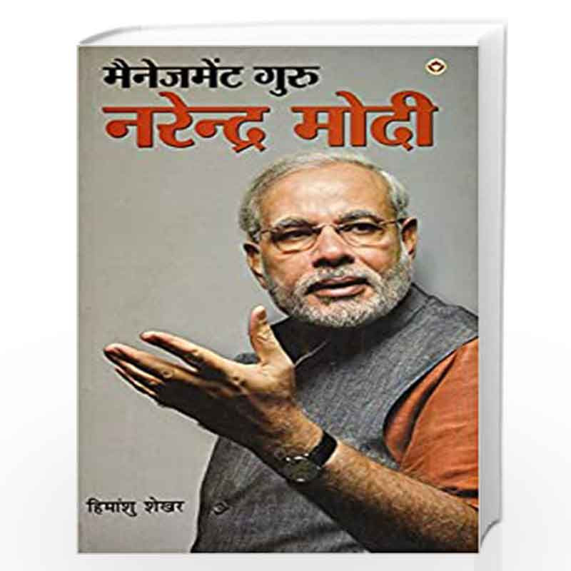 autobiography of narendra modi pdf free download