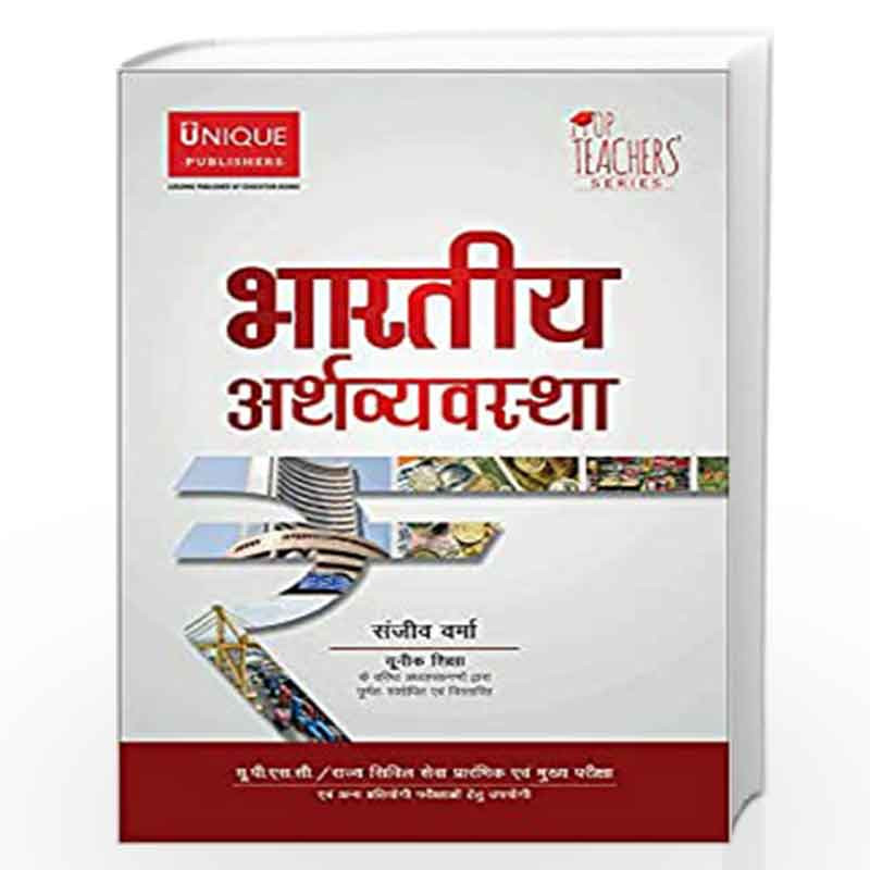 The Indian Economy Hindi By Sanjiv Verma Buy Online The Indian Economy Hindi Book At Best Prices In India Madrasshoppe Com