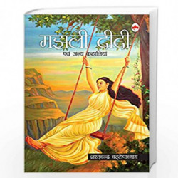 Majhli Didi by Sharat Chandra Chattopadhayay Book-9789352230006