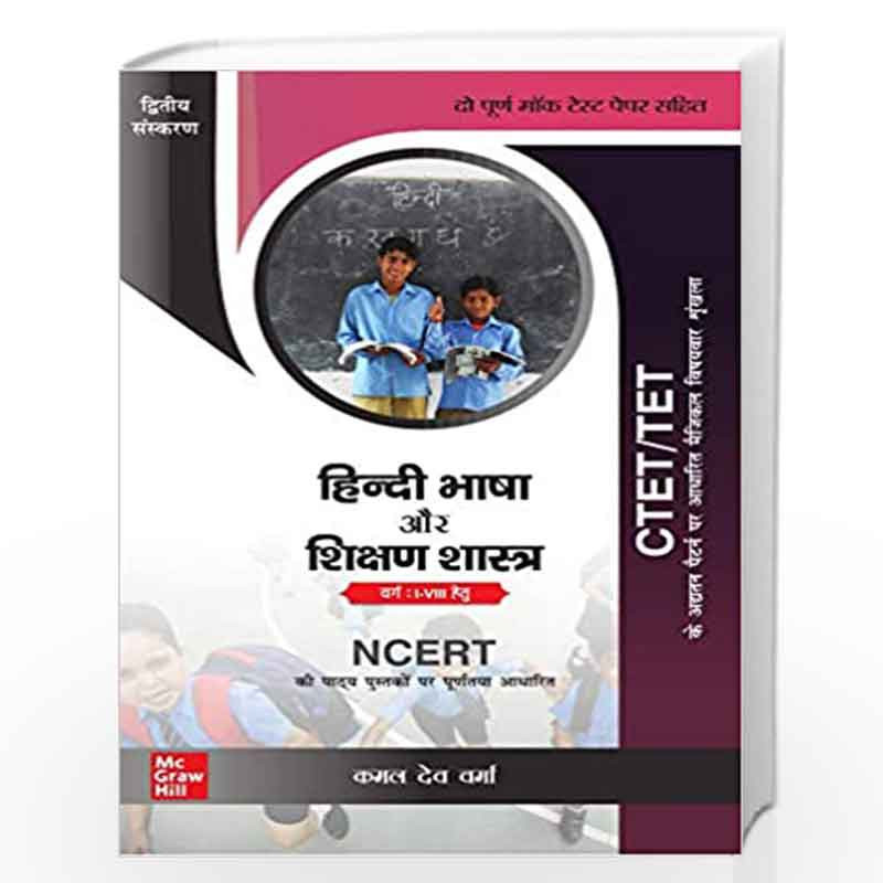 CTET /TET - Hindi Bhasha Aur Shikshan Shastra (Varg: I-VIII Hetu) by KAMAL DEO VERMA Book-9789353165703