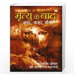 Mrityu Ke Baad/   by J D Goel Book-9789353492304