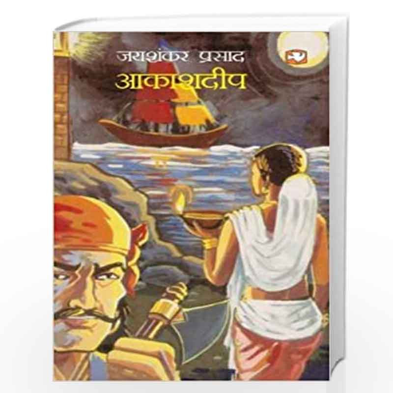 Aakashdeep/ by Jay Shankar Prasad Book-9789353492496