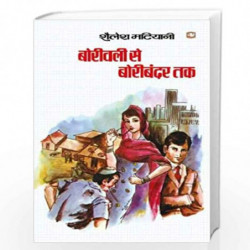 Boriwali Se Boribandar Tak/    by Shailesh Matiyani Book-9789353492564