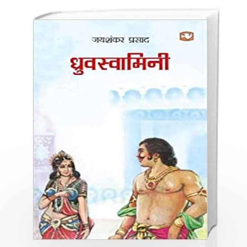 Dhruvswamini/ by Jay Shankar Prasad Book-9789353492571