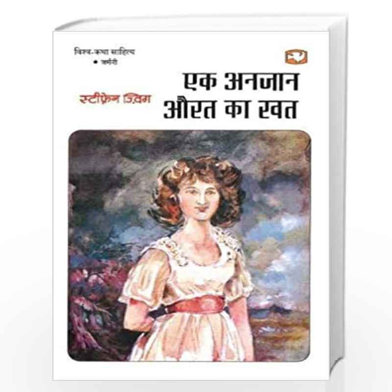 Ek Anjaan Aurat Ka Khat/     by Stephen Zwing Book-9789353492595