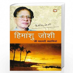 Himanshu Joshi Ki Yaadgari Kahaniyan/     by HIMANSHU JOSHI Book-9789353492700