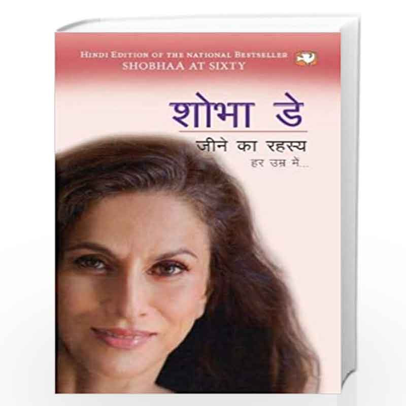 Jeene Ka Rahasya Har Umra Mein/      by SHOBHA DE Book-9789353492748