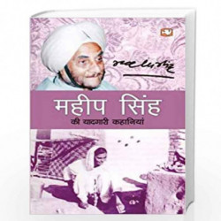 Mahip Singh Ki Yaadgari Kahaniyan/     by Mahip Singh Book-9789353492793