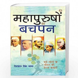 Mahapuruahon Ka Bachpan/   by TEJPAL SINGH DHAMA Book-9789353492823