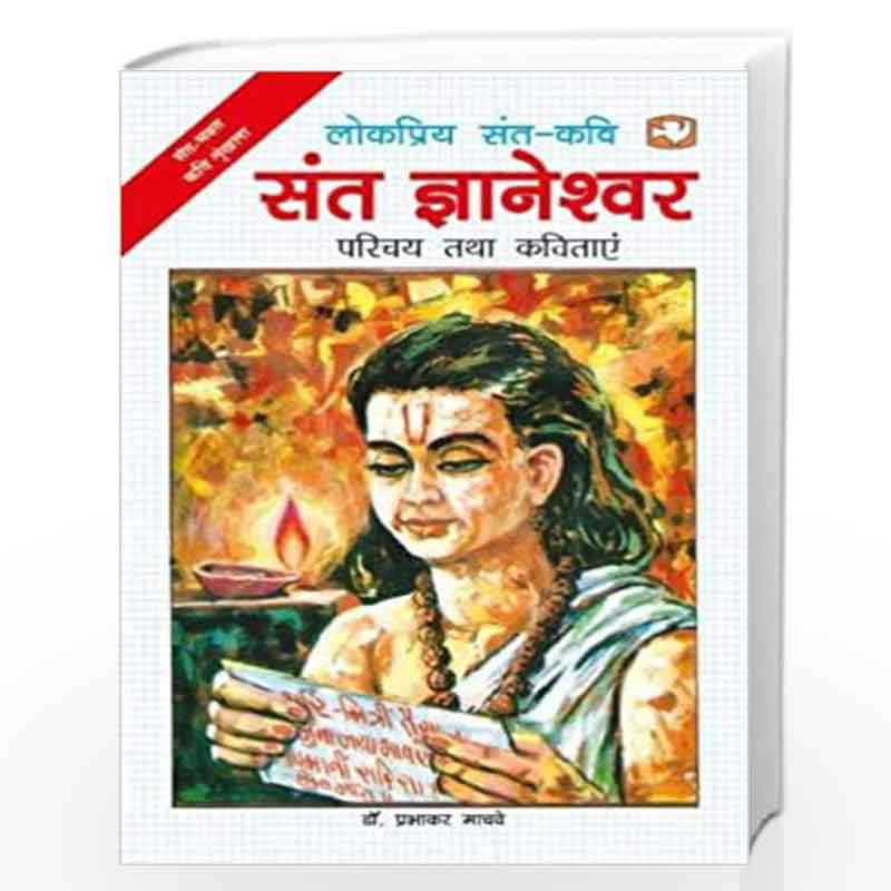 Sant Gyaneshwar/  by Dr. Prabhakar Machwe Book-9789353492885