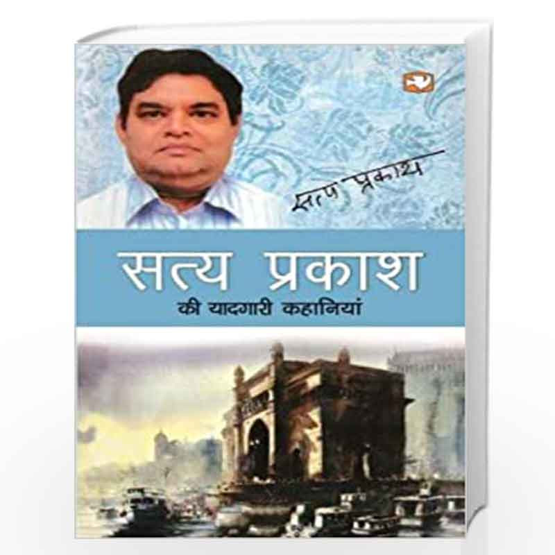 Satyaprakash Ki Yaadgari Kahaniyan/    by SATYA PRAKASH Book-9789353492908