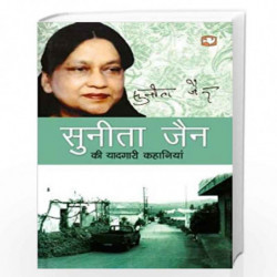 Sunita Jain Ki Yaadgari Kahaniyan/     by SUNITA JAIN Book-9789353492915