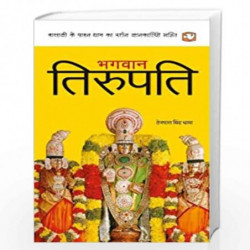 Bhagwan Tirupati/  by TEJPAL SINGH DHAMA Book-9789353492953