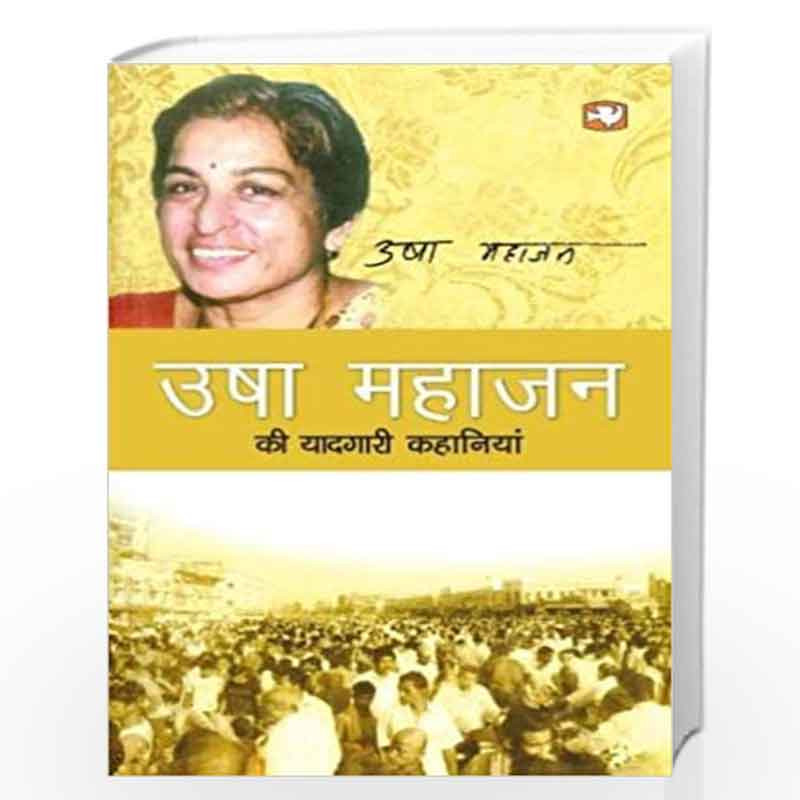 Usha Mahajan Ki Yaadgari Kahaniyan/     by USHA MAHAJAN Book-9789353492991