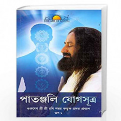 Patanjali Yogasutras (Bengali) by Gurudev Sri Sri Ravi Shankar Book-9789385254239