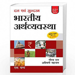 Bhartiya Arthvyavastha by Datt Gaurav/Mahajan Ashwani Book-9789385676444