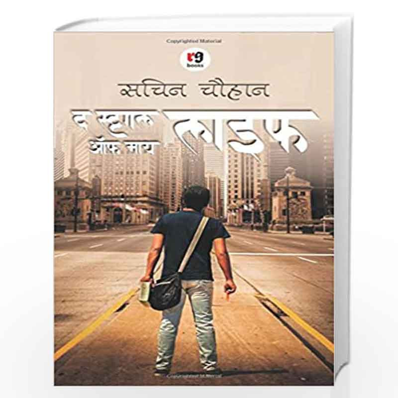 The Struggle of My Life by Sachin Chauhan Book-9789387390355