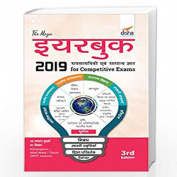 The Mega Yearbook 2019 - Samsamayiki avum Samanya Gyan for Competitive Exams by Disha Experts Book-9789388373517
