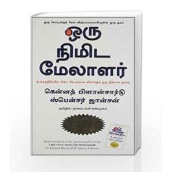 Oru Nimida Melalar (The One Minute Manager - Tamil) by Kenneth Blanchard Book-9788183223430