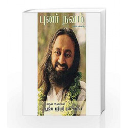 Punarnava (Tamil) by Gurudev Sri Sri Ravi Shankar Book-9789380114446