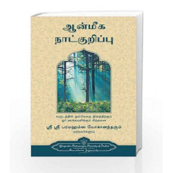 Spiritual Diary (Tamil) by Sri Sri Paramahansa Yogananda Book-9788189535940