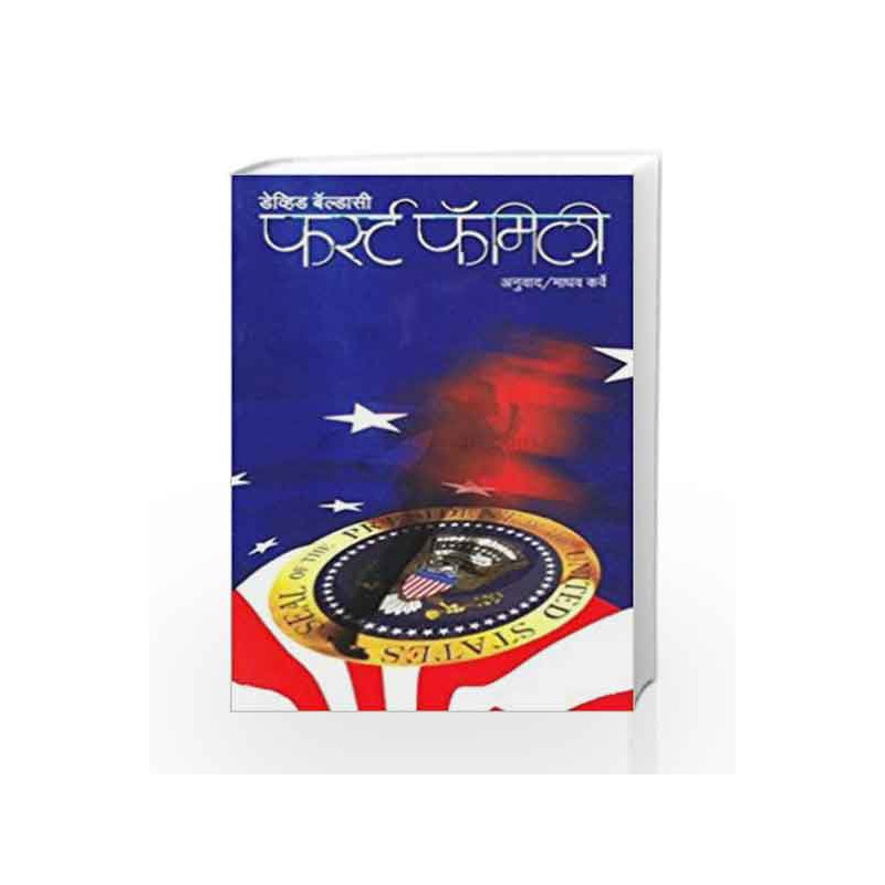 First Family (Marathi) by D. Baldacci Book-9781509808472